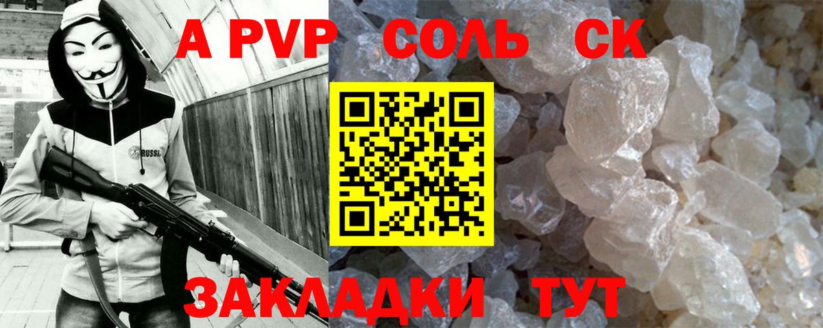 A-PVP кристаллы Унеча