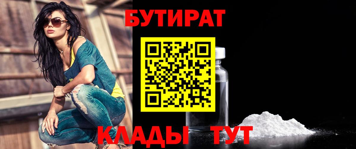 Бутират BDO 33% Унеча