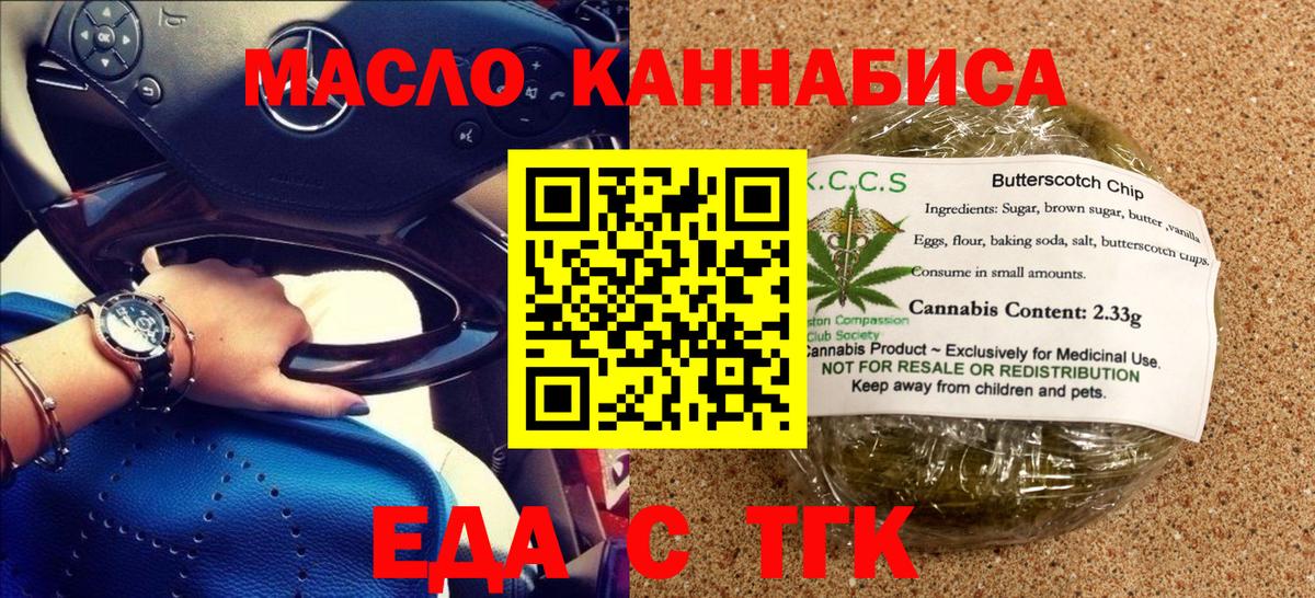 Еда ТГК конопля  Вход с VPN  Унеча 