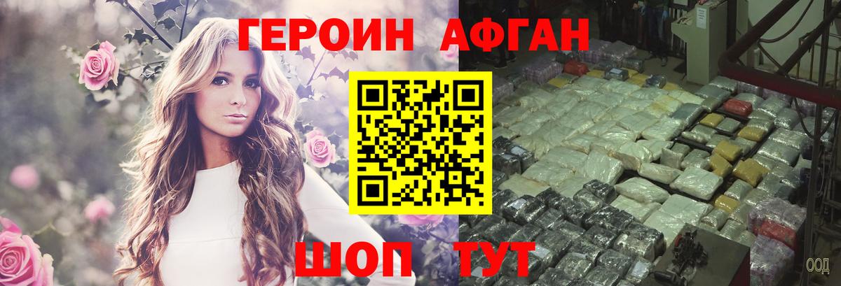 Героин хмурый Унеча