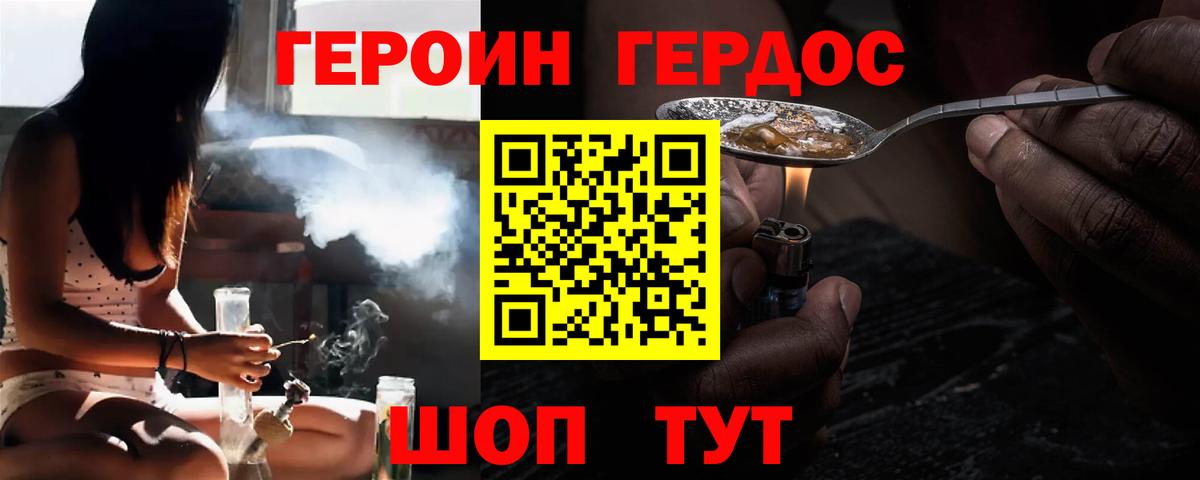 ГЕРОИН  Героин VHQ  Вход с VPN  Унеча 