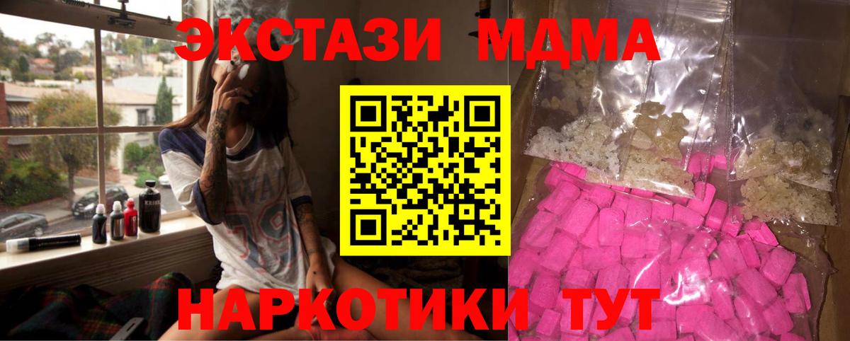 МДМА VHQ  Вход с VPN  МДМА  МДМА crystal  Унеча 