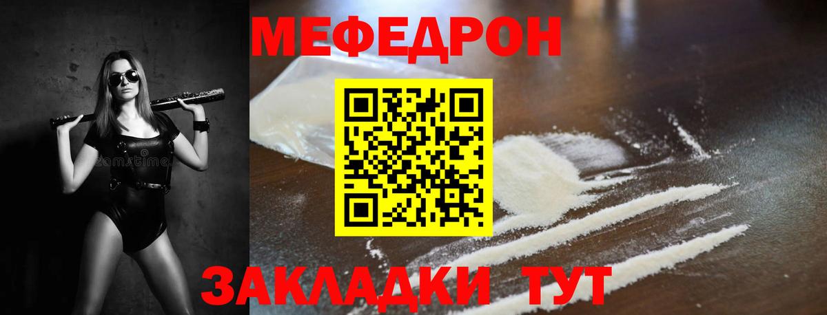 Меф мяу мяу  Унеча