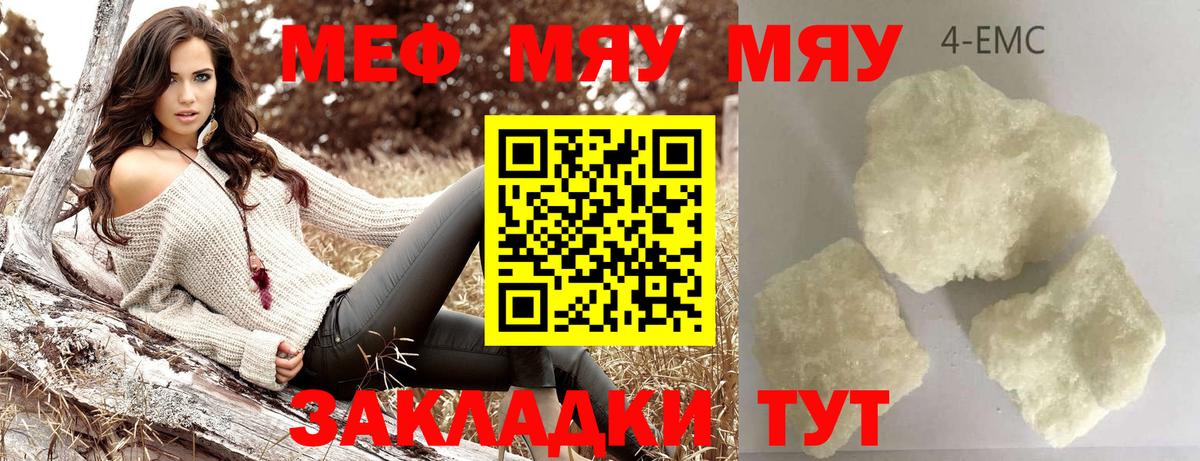 Меф кристаллы  Вход с VPN  МЕФ  Унеча  МЕФ мяу мяу 