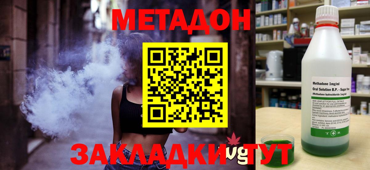 Метадон methadone Унеча