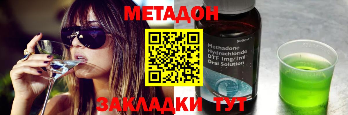 МЕТАДОН мёд  МЕТАДОН methadone  hydra сайт  Унеча  Вход с VPN 